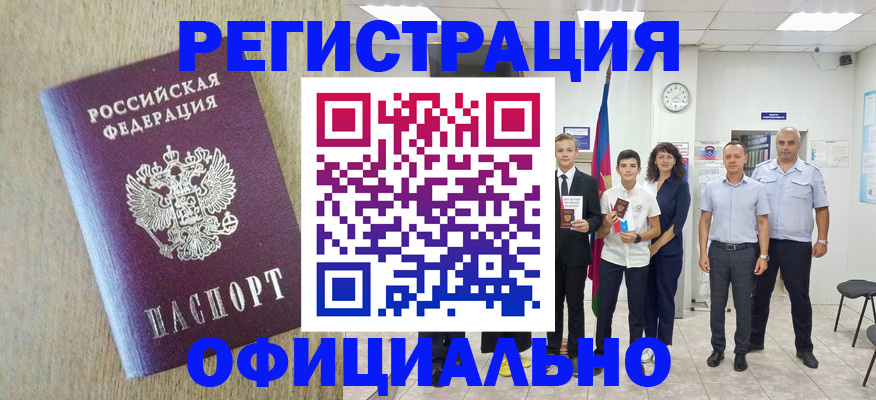 временная регистрация купить в Угличе